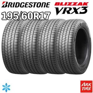 ブリザック 2025年製 BLIZZAK VRX3 195/60R17 90Q 【4本セット