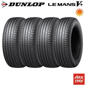 4本セット 165/65R14 79H DUNLOP ダンロップ LE MANS ルマン V+ ルマ...