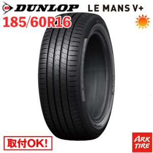 2026年1月】185/60r16（DUNLOP）（本数：2本セット）のおすすめ人気
