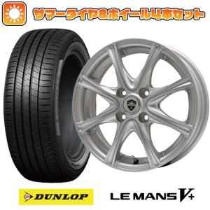 175/55R15 夏タイヤ ホイール4本セット ダンロップ ルマン V+(ファイブプラス) (4/100車用) BRANDLE ER16 15インチ｜ark-tire