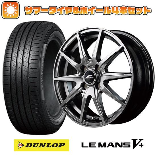 165/55R15 夏タイヤ ホイール4本セット DUNLOP ルマン V+(ファイブプラス) (軽...