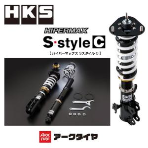 HKS エッチケーエス車高調 ハイパーマックス HIPERMAX S-Style C ホンダ フィット (2007〜2013 GE8 GE8)の商品画像