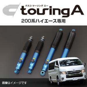 CUSCO クスコ ショックアブソーバー touring A ツーリング エー トヨタ ハイエース(...