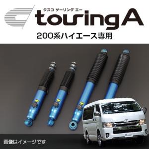 CUSCO クスコ ショックアブソーバー touring A ツーリング エー トヨタ ハイエース(...