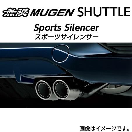 MUGEN 無限 マフラー スポーツサイレンサー for HYBRID ホンダ シャトル(2015〜...