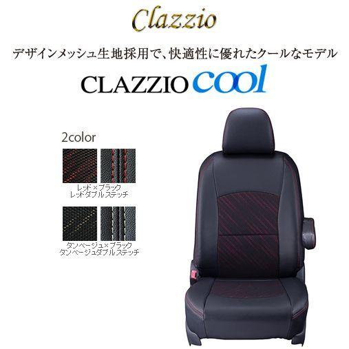 CLAZZIO cool クラッツィオ クール シートカバー オデッセイ RB1 EH-0429 定...