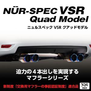 BLITZ ブリッツ マフラー NUR-SPEC VSR Quad Model トヨタ カムリハイブリッド AXVH70 63548V 沖縄・離島は別途送料