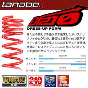 TANABE タナベ カスタムスプリング SUSTEC DF210 サステック ディーエフ210 フーガ Y51 2009/11-2015/2 Y51DK 送料無料(一部地域除く)｜ark-tire