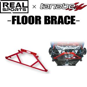 TANABE タナベ REALSPORTS×TANABE FLOOR BRACE コペンGRスポーツ LA400K 2019/10- RRLA400KUB-RM 送料無料(一部地域除く)｜ark-tire