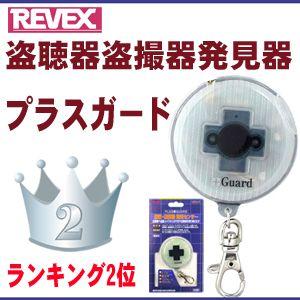 盗聴・盗撮発見器 盗聴発見器 盗聴電波探索 WAVESEEKER GIGAZ ウェーブ