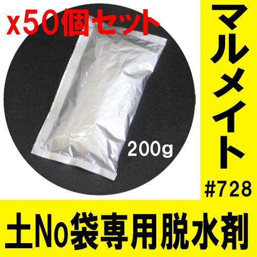 土嚢 土のう 袋 土のいらない 吸水 土嚢  土No袋専用脱水剤 マルメイト(200g)＃728 お...