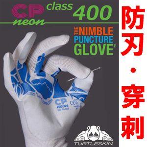 タートルスキン 防刃・穿刺対応 耐切創 手袋 TurtleSkin Echo Gloves