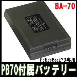 サンメカトロニクス ポリスブック70（PoliceBook70）専用 標準バッテリー BA-70