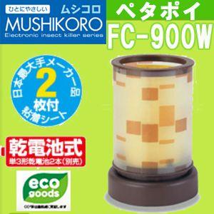 捕虫器 光で誘って粘着シートで捕まえる ペタポイ（和風タイプ）  FC-900W  フカダック(FUKADAC)｜arkham