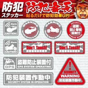 メール便ok 防犯ステッカー セキュリティーステッカー 盗難防止装置付 Os 187 透過タイプ Ark アーカムyahoo 店 通販 Yahoo ショッピング