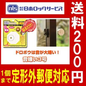 ガラス窓用振動センサー 音嫌い3号 DS-SE-3  定形外郵便送料200円（1個まで)｜arkham