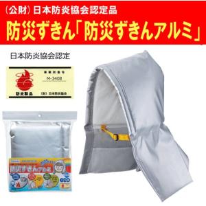 防災ずきん 子供用 (財)日本防災協会認定品 防...の商品画像