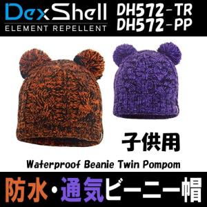 防水・通気 子供用 ツインポンポン付き ビーニー帽「DH572-TR：オレンジ」「DH572-PP：パープル」【DexShell(デックスシェル)】｜arkham