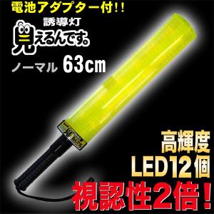 誘導棒 誘導灯 青LED 「見えるんです。」 ロングタイプ ブルー （78.2