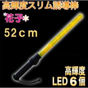 誘導灯 誘導棒 パトロール 安全パトロール 作業...の商品画像
