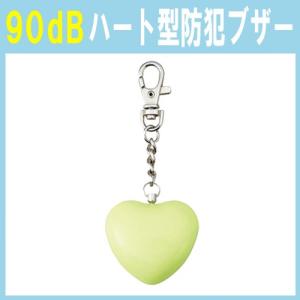 防犯ブザー ハート型 かわいい 警報ブザー 90dB 大音量