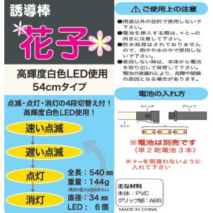 誘導灯「花子」54cm 高輝度 白色LED使用...の詳細画像1