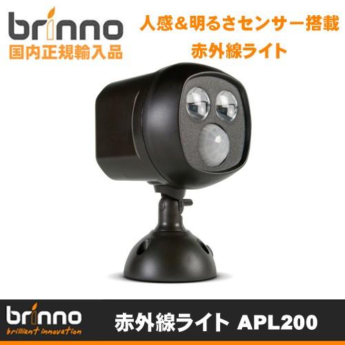 【Brinno(ブリンノ)】人感センサー 明るさセンサー 赤外線ライト「 APL200 」 APL-...