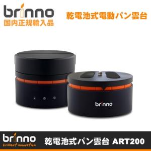Brinno (ブリンノ) 360°回転 タイムラプスカメラ パン雲台 ART200 ART-200の商品画像