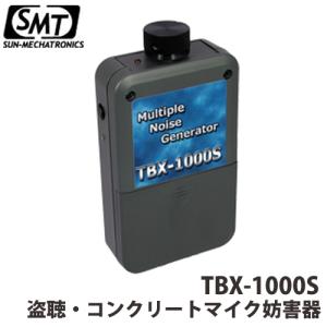 ノイズ・振動発生型盗聴妨害器　盗聴防止グッズ　TBX-1000S｜arkham