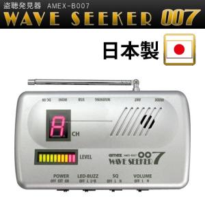 日本製 盗聴器 発見器 プロ用 探知機 HR-07 上位機種！岩田