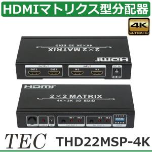 テック 4K 30hz 3D対応 2入力2出力 HDMI マトリクス型切替分配機　THD22MSP-4K｜arkham
