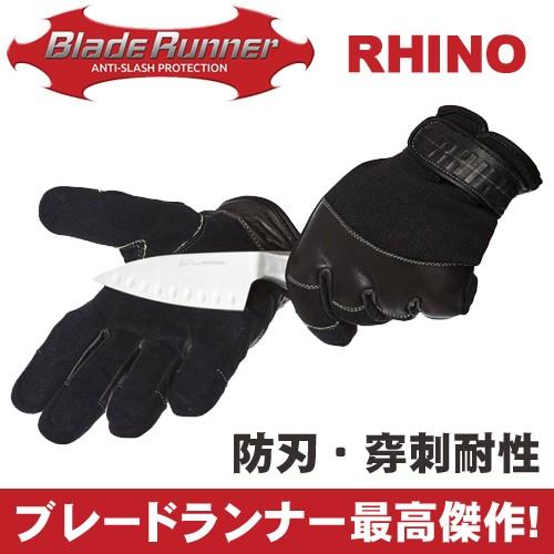 ブレードランナー BLADERUNNER 防刃・穿刺対応 耐切創 手袋 RHINO Glove ライ...