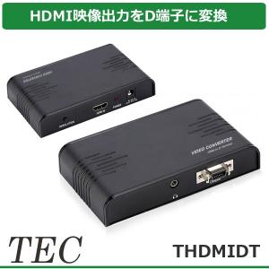 テック HDCP対応 HDMI→D端子 変換器 ビデオコンバーター THDMIDT｜arkham