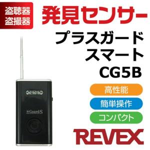 盗聴・盗撮発見器 盗聴発見器 盗聴電波探索 WAVESEEKER GIGAZ ウェーブ