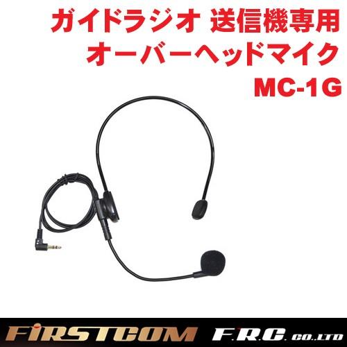 F.R.C. FIRSTCOM(ファーストコム) ガイドラジオ 送信機 FC-GT13用オプション ...