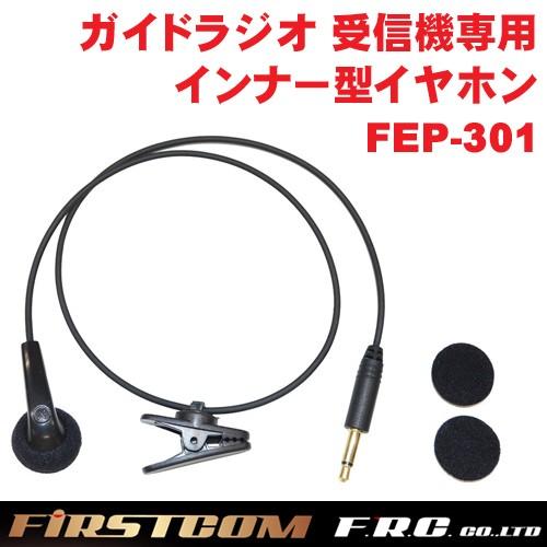 F.R.C. FIRSTCOM(ファーストコム) ガイドラジオ 受信機 FC-GR13用オプション ...