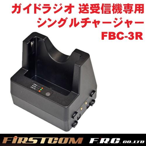 F.R.C. FIRSTCOM(ファーストコム) ガイドラジオ 受信機(FC-GR13)送信機(FC...