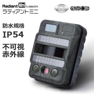 Glanshield（グランシールド） 100万画素 小型 不可視 赤外線 トレイルカメラ ラディアント ミニ Radiant mini TL-5900DTK｜arkham