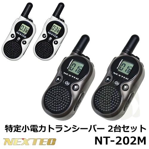 FRC NEXTEC 総務省技術基準適合品 免許・資格不要 超小型 特定小電力トランシーバー2台セッ...