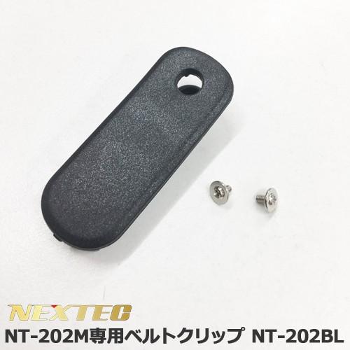 FRC NEXTEC NT-202M用 ベルトクリップ NT-20BL
