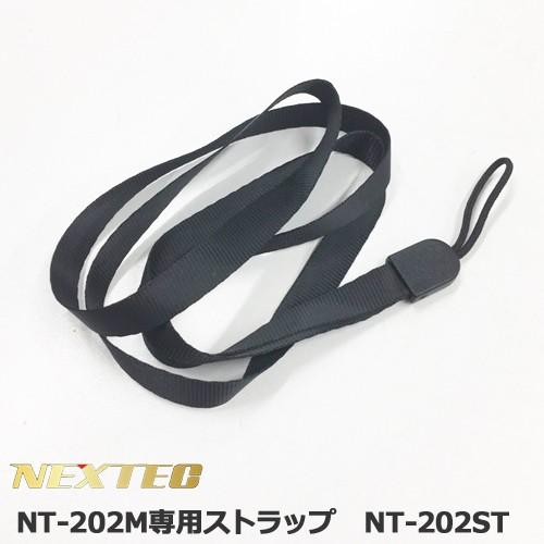 FRC NEXTEC NT-202M用 ストラップ NT-20ST