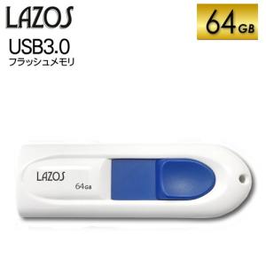 リーダーメディアテクノ  LAZOS ラゾス USB 3.0 フラッシュメモリ 64GB L-U64-3.0｜arkham