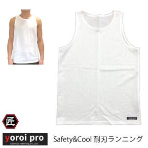 刃物で切れにくい防刃衣類 サクセスプランニング yoroi pro 耐薬品 耐刃防護生地 safety & cool 防刃 耐刃 ランニング シャツ SP-AH1｜arkham