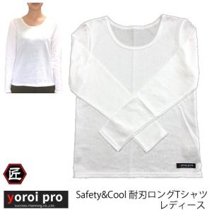 防刃衣類 サクセスプランニング yoroi pro 耐刃防護生地 safety & cool 防刃 耐刃 ロングTシャツ長袖 レディース SP-AC3｜arkham