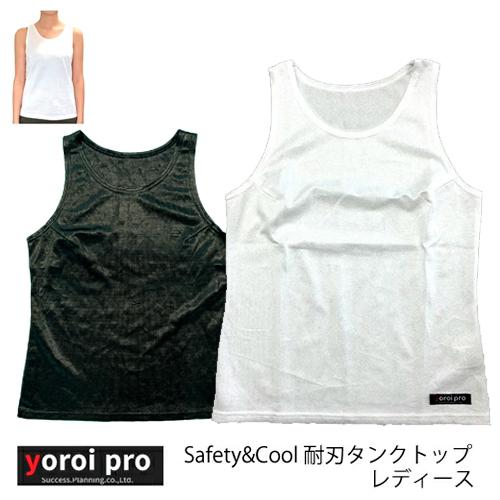 防刃衣類 サクセスプランニング yoroi pro safety &amp; cool 防刃 耐刃タンクトッ...