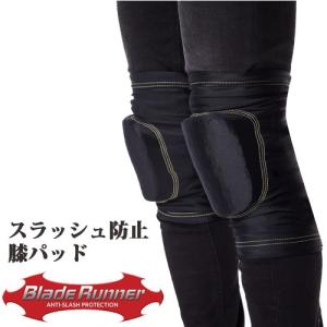 BLADE RUNNER ブレードランナー 膝用 ひざ用 防刃 耐刃 ニーパッド 左右セット KNEE-PADS｜arkham