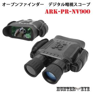 HUNTER・EYE(ハンターアイ) bestguarder 赤外線照射約400m  内蔵液晶ディスプレイ オープンファインダー 暗視スコープ 双眼鏡型ナイトビジョン ARK-PR-NV900｜arkham