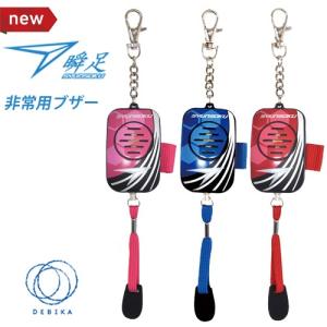新 瞬足 非常用ブザー 生活防水 IPX3 90...の商品画像