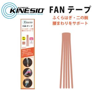 KINESIO キネシオ キネシオテックス FAN CUT FANテープ 10枚入り ベージュ 5cm x 30cm｜arkham