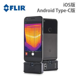 FLIR フリアーシステムズ プロフェッショナルグレード スマートフォン用赤外線カメラ FLIR One Pro iOS用 Android Type-C用 正規品｜arkham